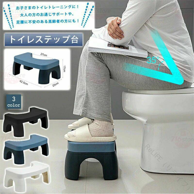 踏み台 トイレ 足置き台 トイレトイレスムーズ ブラック ホワイト ブルー 洋式トイレ 和式トイレ トイレトレーニング 大人便秘イス 便秘解消 お通じ 便秘 介護用品 生活用品 ご年配トイレ 幼児 子ども キッズ 足置き メーカー希望小売価格はメーカーサイトに基づいて掲載しています