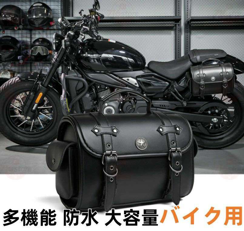 バイク用 サイドバッグ バッグ 多機能 防水 大容量 ドリンクホルダー レインカバー 簡易 バイクサイドバック バイクドリンクホルダー バイク用カバン 合皮 バイク オートバイ アメリカン 黒 ブラック メーカー希望小売価格はメーカーサイトに基づいて掲載しています