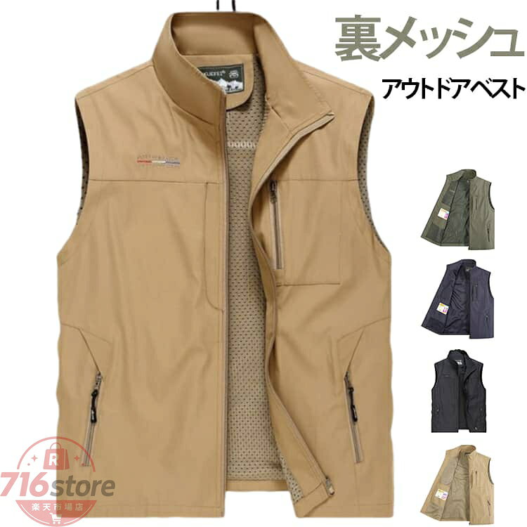 ベスト メンズ お釣りベスト 春夏 裏メッシュ ミリタリーベスト スポーツベスト 前開き ゴルフウェア 通気性 男女兼用 作業着 農業 仕事 日用大工 アウトドア 通勤 登山 釣り カメラマン キャンプ ミリタリー 撮影用 薄手 カジュアル