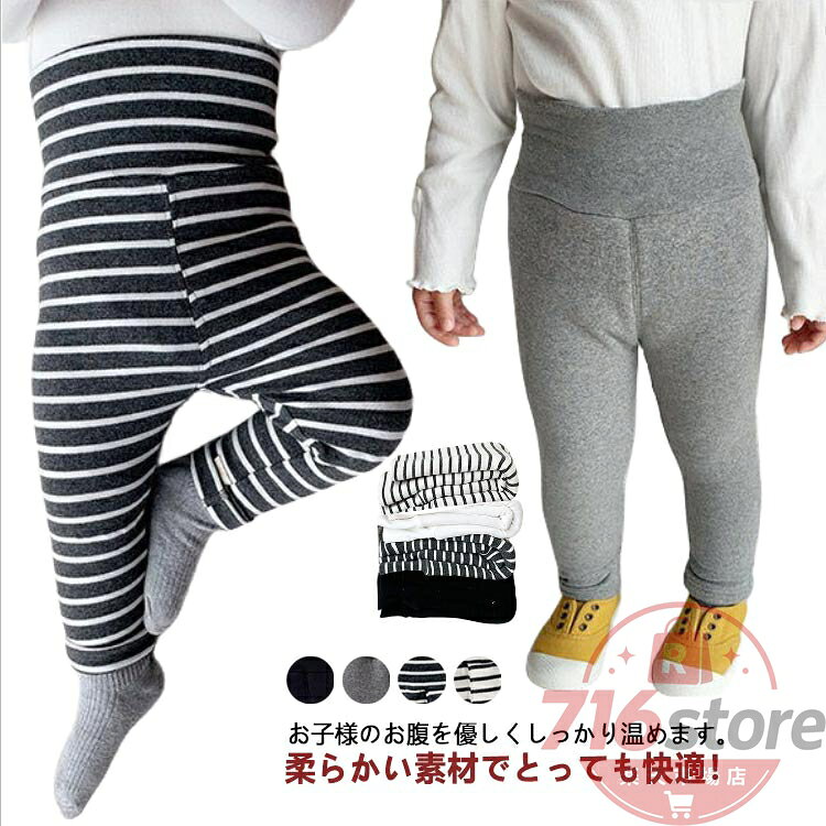 ロングパンツ 腹巻付き パンツ はらまきパンツ 寝冷え パジャマズボン 長ズボン ルームウェア 子供用 キッズ ベビー …