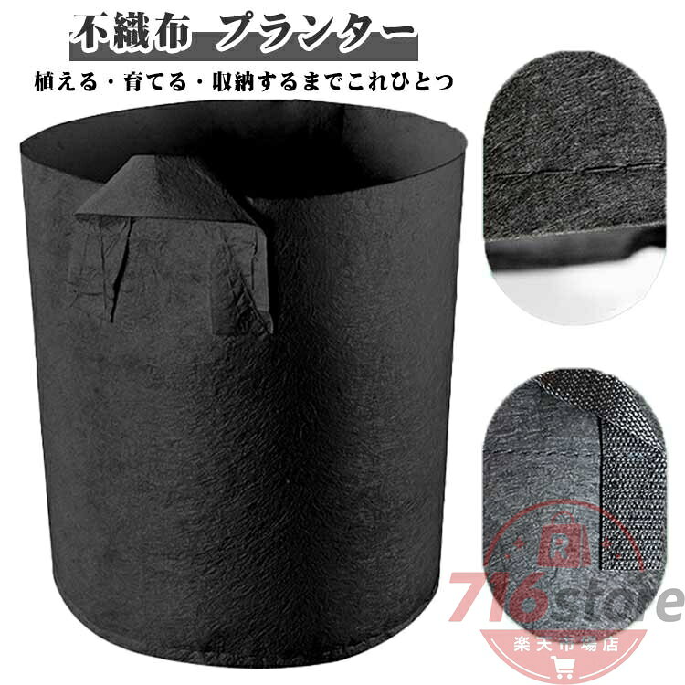 不織布 プランター 1-100ガロン 不織布 ポット 植木鉢 寄せ植え 鉢カバー 不織布プランター 栽培袋 園芸 植物栽培 家庭菜園に最適 エコプランター 通気性 浸透性 根腐れしにくい 軽量プランター 持ち手付き ガーデニング用品 黒 野菜 灌木類 球根の花