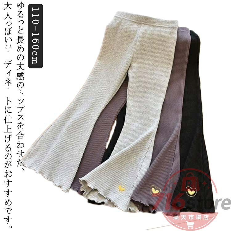 キッズ フレアパンツ 女の子 子供 ストレッチ 長ズボン レギンス リブパンツ ボトムス 長ずぼん 無地 デイリー ブーツカット カジュアル おすすめ SNS人気 韓国ファッション 韓国キッズ