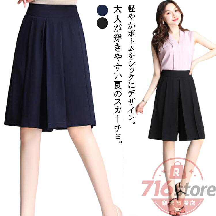 ワイドパンツ レディース キュロット ハーフパンツ ショートパンツ 膝丈 シフォン素材 ウェストバックゴム ポケット付き 夏 無地 全2色