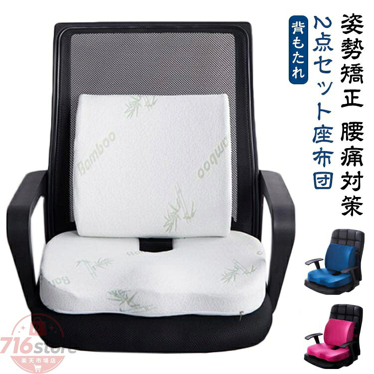 シートクッション 2点セット座布団 腰まくら 低反発クッション 車 腰クッション サポートクッション お尻クッション 骨盤サポート 姿勢矯正 腰痛対策 運転 背もたれ 腰当て オフィス 敬老の日 ギフト 健康 ブラック父の日