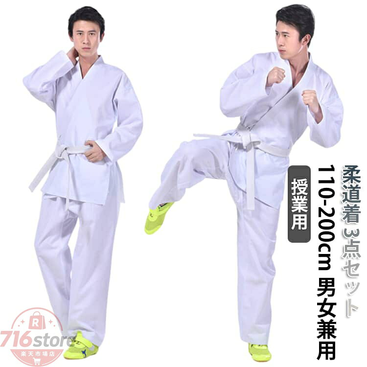 上下白帯 空手衣 空手道着 XXL M 空手着 子供用 110~200cm XL 上下+帯セット 道着 L 空手着 柔道着 授業 4号 合気道 中学生 授業用 セット 空手着 キッズ 子供用 合気道 道着 合気道着 男女兼用 練習用 練習着