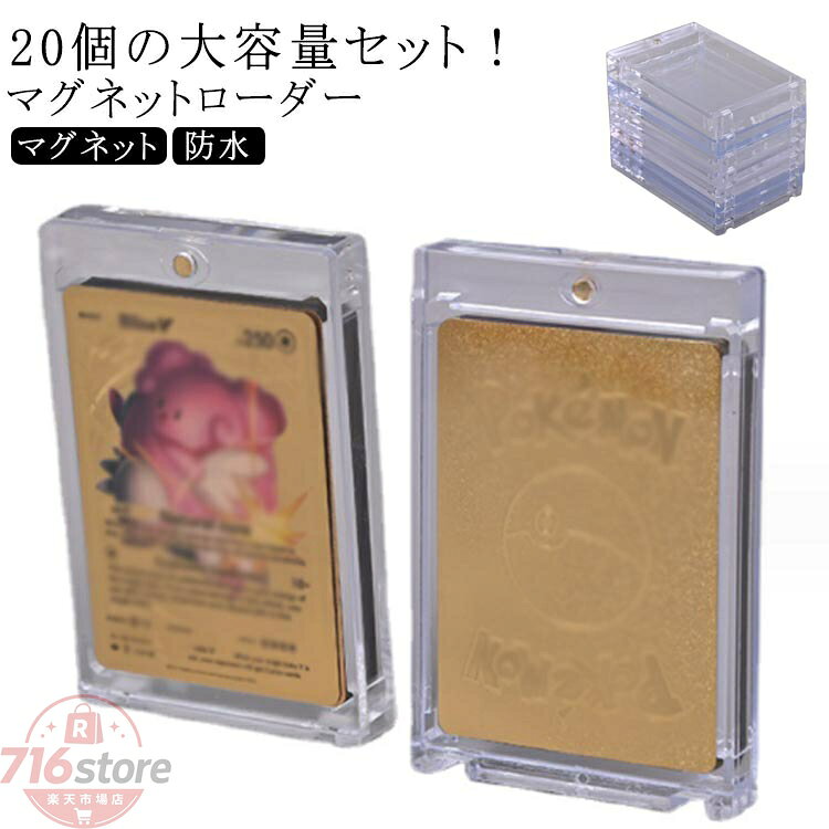マグネットローダー 20個セット カードローダー UVカット トレカケース 35pt ローダー トレーディングカード カードケース コレクション カード保護 レギュラーサイズ 保護 防湿 コレクション 収納 トレーディングカード マグネットホルダー 防水