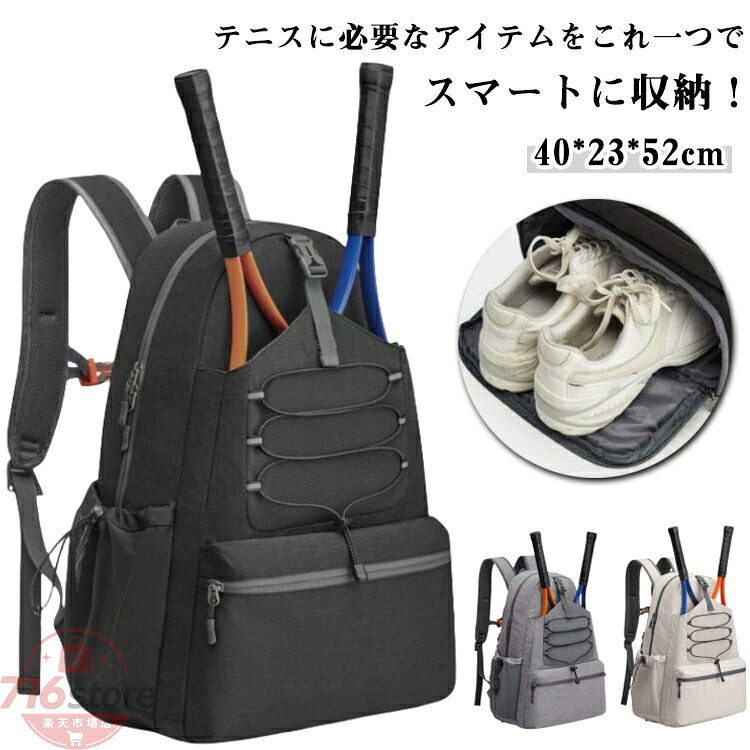 テニスバッグ リュック ラケット4本収納可 シューズポケット付き 大容量 撥水 軽量 ラケット 入る テニスバック スポーツバッグ バックパック ラケットバッグ メンズ レディース ジムバッグ 着替え衣類 部活 社会人 スポーツリュック