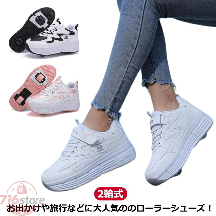 2輪式 ローラーシューズ キッズ 大人 ローラースケート 子供 レディース スニーカー 2way ローラースニーカー メンズ 女の子 男の子 学生 ジュニア おしゃれ 運動靴 スポーツ ギフト 初心者 通気性 カジュアル ホワイト ブラック ピンク