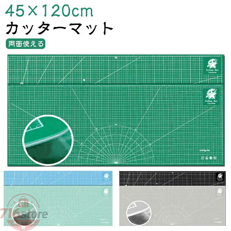 カッター板 工作 大判 カッティングマット デスクマット 45×120cm 業務用 手芸 工作マット 両面 カッターマット 下敷き 高耐久 3mm 造形 裁縫 型紙 切り出し 作業台 カッターマット 緑 グリーン 事務用品 手芸用品 手作り 洋裁