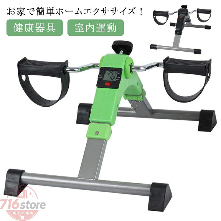 ステッパー 健康器具 トレーニング 有酸素運動 室内運動 グッズ 筋力維持 敬老の日 プレゼント 実用的 介護用 器具 フィットネスバイク 介護 骨盤 ペダル運動 ダイエット お年寄り 高齢者 腰 リハビリ 座ったまま 運動不足 ふくらはぎ おばあちゃん シニア