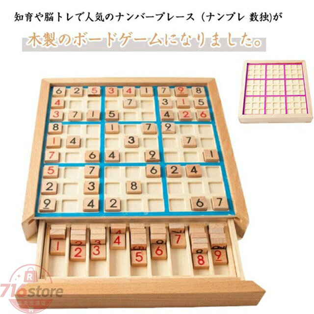脳トレ ナンバープレース 子供から大人まで 数独 知育玩具 知育玩具 ナンプレ 木製数独パズルボードゲーム 引き出し 脳トレボード 子供から大人まで 脳トレ 繰り返し