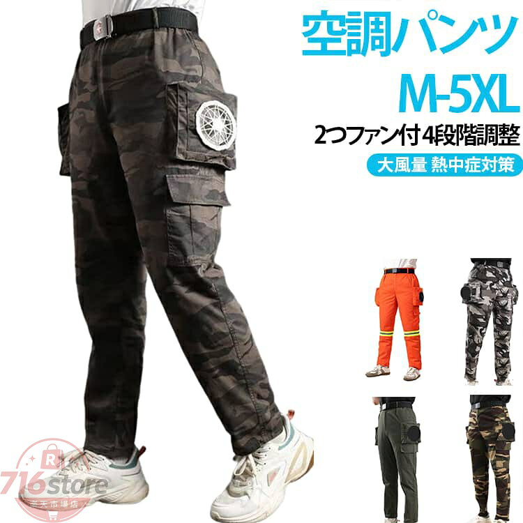 空調服(ズボン)・ファンバッテリーセット 楽天市場】空調服 バッテリー ファンセット（ズボン・パンツ｜作業着