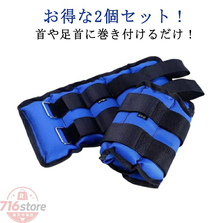 5kg 4kg 2個セット グッズ 3kg 体幹 トレーニング 1kg 自宅 宅トレ 2kg 筋トレ アンクルウエイト ダイエット ウォーキング リストウエイト パワーリスト パワーアンクル リストバンド 腕 手首 脚 脚用 足首 足 重り ウェイトトレーニング