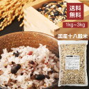 【楽天スーパーSALE】国産十八穀米KX 1kg 雑穀米 18穀米 雑穀 穀米 無添加 送料無料 国産 アマランサス もち麦 押麦 玄米 もちもち雑穀米 食品 ...
