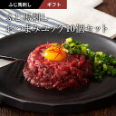 【送料無料】《10人前》おつまみユッケ10個セット ふじ馬刺し ユッケ 50g×10P ユッケのたれ付 馬肉 肉 お取り寄せ グルメ 熊本 ギフト 贈り物 牧場...