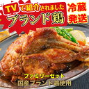 香川 さぬき骨付鶏(若鶏)ファミリーセット(国産若鶏) 【夏バテ対策に】夏ギフト・お中元に!スタミナ満点【鶏油(チキンオイル)付き】【瀬戸内ブランド】さぬき鳥 ...