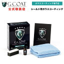 【G-COAT】 バイク シールド用コーティング剤 G-COAT 撥水性 ガラスコーティング GCOAT 73garage g-coat ,