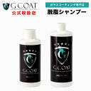 【G-COAT】脱脂シャンプー 200ml G-COAT 洗車 下地処理 脱脂 ワックス Gコート 73garage