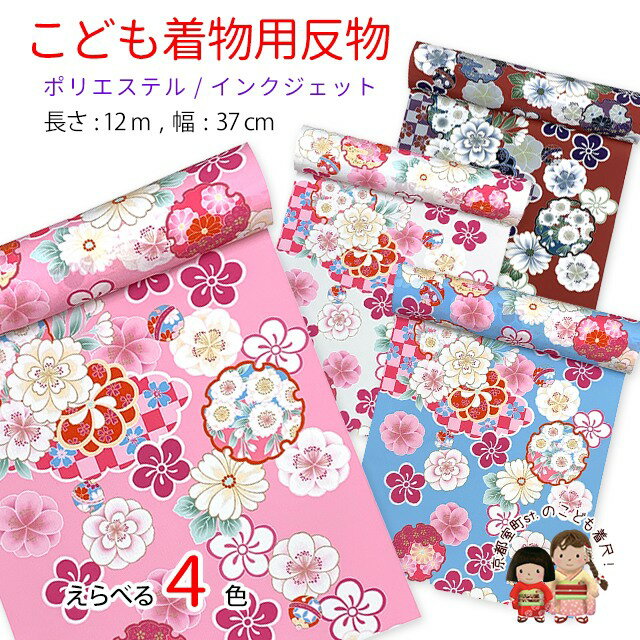 楽天市場】着物 反物(キッズ・ベビー・マタニティ)の通販 楽天市場】着物 反物(キッズ・ベビー・マタニティ)の通販