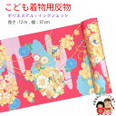 反物 子供着物用 12m 着尺 華やかな古典柄 日本製 ポリエステル 未仕立て 七五三着物 ジュニア着物に「濃ピンク、鈴に花輪・霞」KG-039-PNK