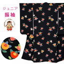 ≪希少 現品限り!≫ ジュニアサイズ 着物 正絹 ジュニア振袖 比翼仕立て 140サイズ 長襦袢付き お正月 卒業式袴 ハーフ成人式 七五三等に「黒系、橘」OKHY-2375