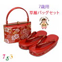 七五三 7歳 子ども用 草履バッグセット 日本製 表地帯生地バッグと三枚芯草履「赤系、桜」OKZB7-2311
