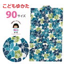 浴衣 子供 女の子 かわいい柄の浴衣 90サイズ (1-2歳向け)「青緑系、花」TGY09-2339