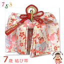 【展示品 未使用 美品 現品限り!】七五三 着物 7歳用 金襴の結び帯(大寸) 作り帯 日本製 ※箱なし「クリーム系、桜」TOMO989-L