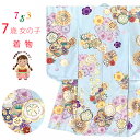 七五三 着物 7歳 2023新作 日本製 上質合繊 金駒刺繍 絵羽柄の四つ身の子供着物 単品「水色系、ねじり梅」TSRKsz-E
