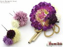 “Sumika 髪飾り” プロ仕様 オリジナル アートフラワー髪飾り「パープル マムに房紐」3点セットSMK1086