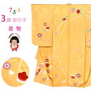七五三 着物 3歳 女の子 正絹 絵羽柄 本絞り 総刺繍 三ツ身の子供着物 着物のみ「黄色、梅と蝶」OK3K-2382