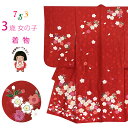 七五三 着物 3歳 女の子 正絹 絵羽柄 手描き友禅 三ツ身の子供着物 着物のみ「赤、桜」OK3K-2387