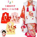 被布コート 巾着付き R・Kブランド 刺繍入り お祝い 桃の節句「鞠と菊柄、選べる4色」RKhif
