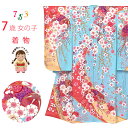 七五三 着物 7歳女の子正絹 四つ身の着物(単品)「水色、枝垂れ桜に鞠」ID7S-2402 販売 購入