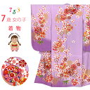 七五三 着物 7歳女の子正絹 四つ身の着物(単品)「藤色、鞠と梅」ID7S-2405 販売 購入