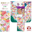 振袖(Sサイズ)6点セット 正絹 絵羽振袖 西陣織袋帯 その他小物セット 成人式 お正月 十三参りに「白x緑、桜と牡丹」SEF249NFO701set 販売 購...