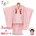 七五三 着物 3歳 女の子用 5点セット 鹿の子絞り風 3歳女の子 合繊の被布着セット「ピンクxピンク」 購入 販売AHFGsetPP 購入 販売