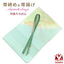 帯揚げ 帯締め セット 礼装用 正絹 丹後ちりめんの帯上げ&平組帯〆「水色xひわ色・浅葱」OBJ1967