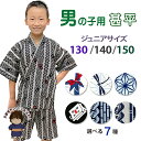 男の子用　ジュニア浴衣　Sサイズ　-絣/生成り地-　[ 1208-1176 ]　 ゆかた 男児 こども 子供 キッズ 綿 めん コットン 夏 なつ 花火 祭り 演劇 仕立て済み 既製品 かすり 和柄 くろ お洒落 おしゃれ カッコいい シンプル ギフト プレゼント 贈り物