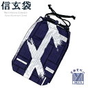 信玄袋 メンズ 紳士用 男性用 和柄 小紋柄 信玄袋 合財袋 巾着 着物や浴衣に 綿製「群青紺系」SGB929