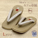 メンズ草履 Calen Blosso(カレンブロッソ) 菱屋 カフェぞうり 男性用 雪駄 Lサイズ「ベージュ系、メッシュ台」CFZm103-L