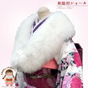 ショール ムートン 成人式 振袖 羊毛ショール 日本製 ニュージーランドラム使用「オフホワイト」MFR494 購入 販売