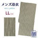 メンズ浴衣 綿麻 先染めの男性用浴衣 LLサイズ「ベージュ系」MYLL549