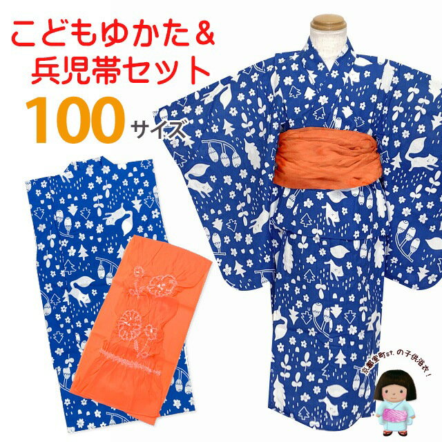 こども浴衣セット 女の子 北欧テキスタイル柄の子供浴衣と兵児帯 2点セット 100サイズ「青系、森のいきもの」NDGY-1005-01