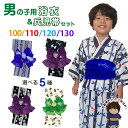 子供浴衣セット 男の子 変わり織 キッズ浴衣とへこ帯セット 100/110/120/130サイズ「選べる5種類」OBY24We