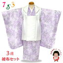 七五三 着物 3歳 女の子 モダン 被布 コートフルセット ひな祭り 桃の節句「生成りxラベンダー」OHF2-M 購入 販売