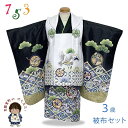 七五三 着物 被布コートセット 3歳 男の子用 絵羽柄 刺繍入り 合繊 「白x黒、鷹と七宝」DEBH-2303