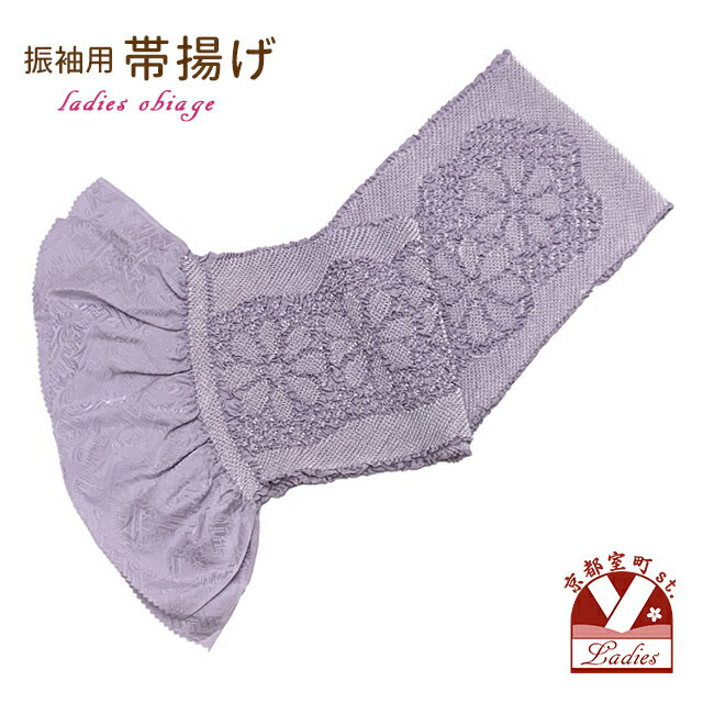 帯揚げ 成人式の振袖用 正絹 柄総絞りの帯あげ(単品)「藤鼠色、花柄」FOB701