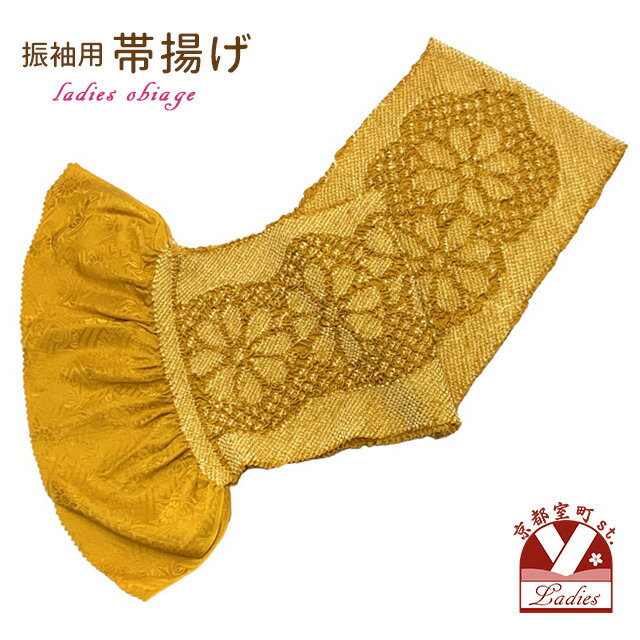 帯揚げ 成人式の振袖用 正絹 柄総絞りの帯あげ(単品)「金茶系、花柄」FOB703