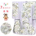 七五三 7歳 女の子用 日本製 正絹 金駒刺繍 絵羽付け 四つ身の着物「薄紫色、鞠と牡丹」HYS246